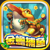 金蝉捕鱼v498.82
