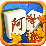 阿城麻将v247.52